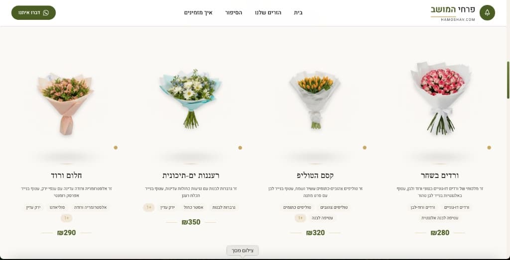 צילום מסך של אתר פרחי המושב